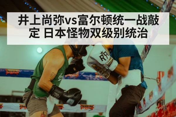 Naoya Inoue boxing | nine game