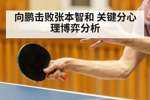 table tennis serve | nine game