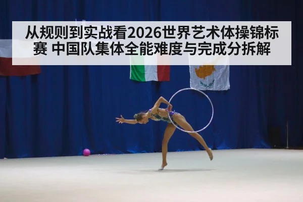 rhythmic gymnastics performance | nine game